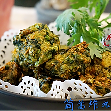 清爽的暖春菜——茼蒿炸丸子