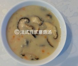 法式豆浆蘑菇汤的做法