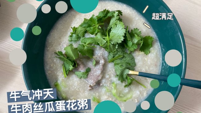 牛肉丝瓜蛋花粥的做法
