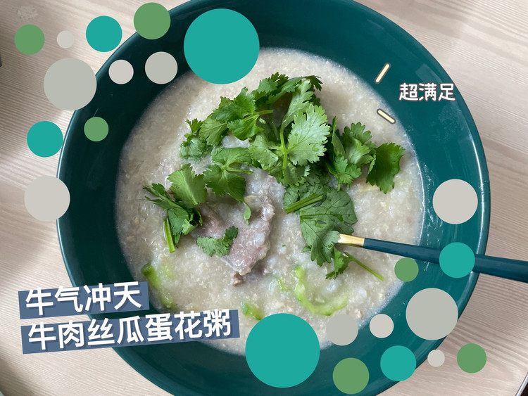 牛肉丝瓜蛋花粥的做法