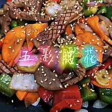 #营养小食光#给高考的孩子加个菜：五彩腰花