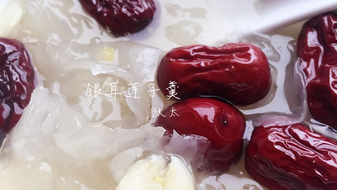 养颜银耳莲子羹