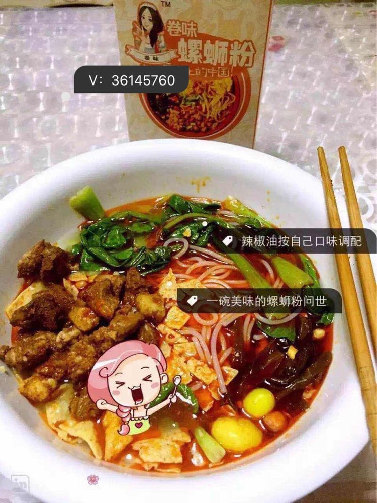 卷味®螺蛳粉的做法