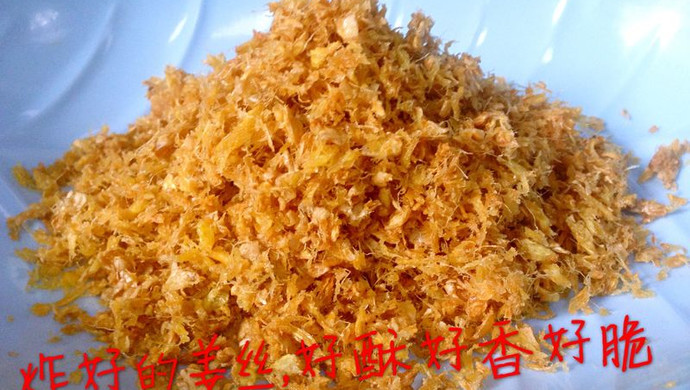 炸姜丝