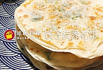 饺子皮葱花饼的做法