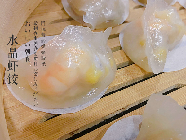 水晶虾饺