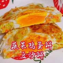 #金龙鱼橄榄油调和油520美食菜谱#蔬菜鸡蛋饼