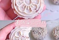 蔓越莓山药糕口感酸甜适中，颜值和营养并存！的做法