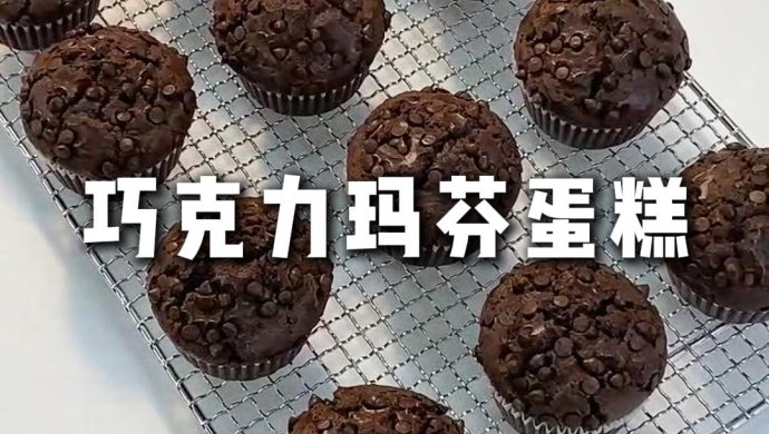 巧克力玛芬蛋糕💥有手就会0难度❗️