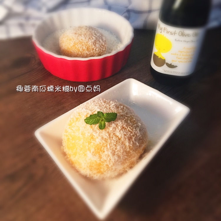 宝宝爱吃的椰蓉南瓜糯米糍