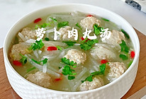 #感恩节为TA做顿饭#萝卜肉丸汤的做法