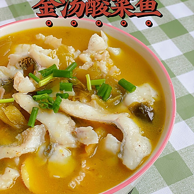 让你体验一把把川菜饭馆搬回家的味道-金汤酸菜鱼