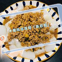 早茶同款——瘦肉珍珠粉（陈村粉）的做法图解10