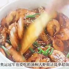 #我为奥运出食力#奥运冠军杨倩爱吃的油焖大虾中国队加油