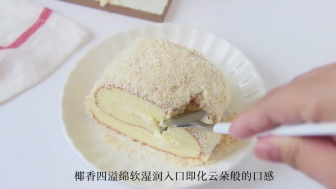 椰香四溢的椰蓉蛋糕卷，绵软细腻入口即化云朵般的口感