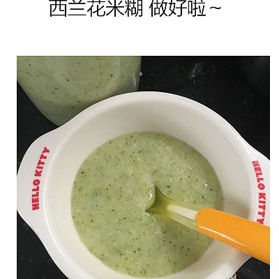 婴儿辅食西兰花米糊