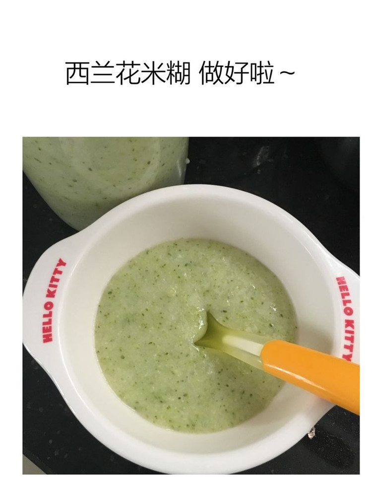 婴儿辅食西兰花米糊的做法