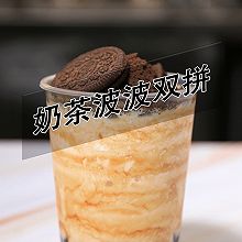 奶茶波波双拼的做法——小兔奔跑饮品培训