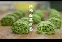 #一蔬一饭皆告白#陕西菠菜卷卷的做法