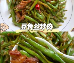 豆角丝炒肉的做法
