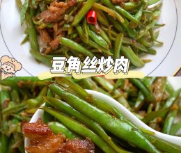 豆角丝炒肉的做法