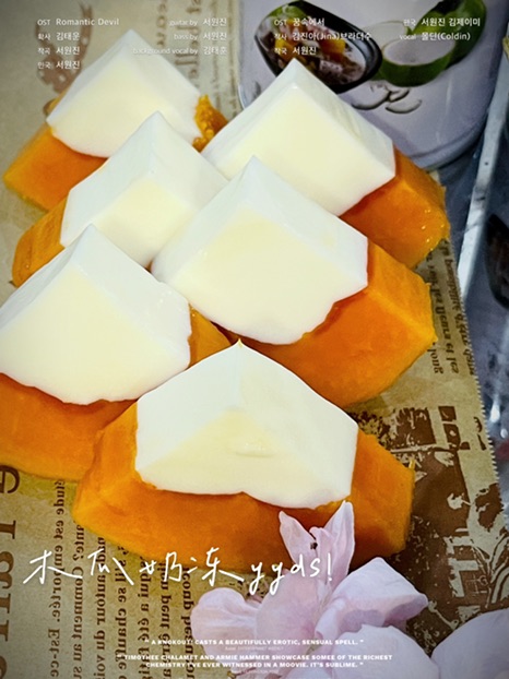 木瓜奶冻的做法