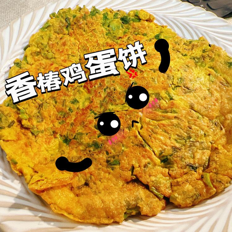 香椿鸡蛋饼（美味藏在细节）的做法