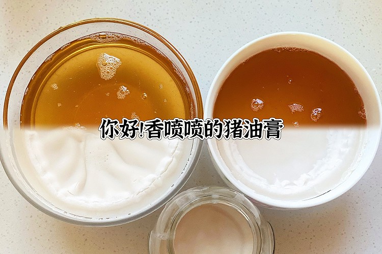 你好！香喷喷的猪油膏的做法