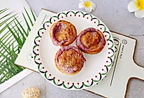 香芋紫薯奶酪挞#百变鲜锋料理#的做法