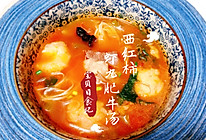 西红柿虾丸肥牛汤的做法