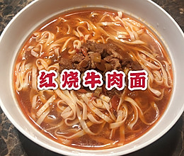 红烧牛肉面的做法