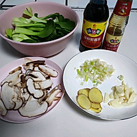 香菇油菜的做法图解1