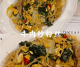 牛肉炒粉丝的做法