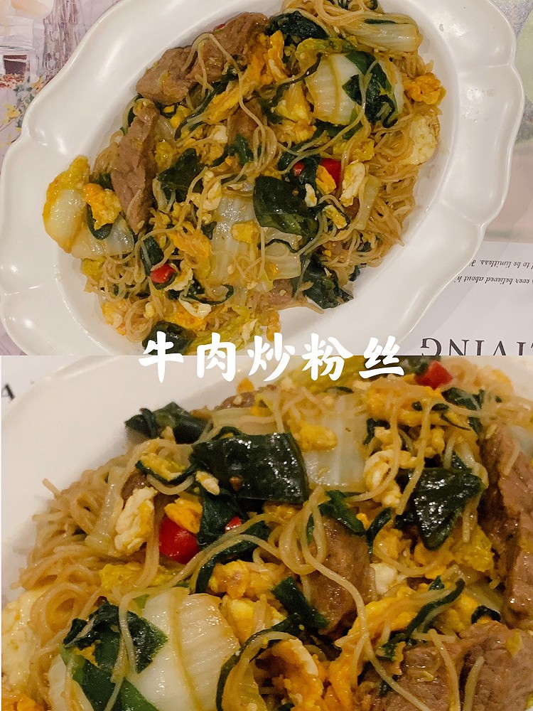 牛肉炒粉丝的做法