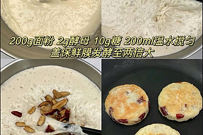 红枣软饼