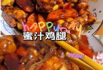 蜜汁鸡腿的做法