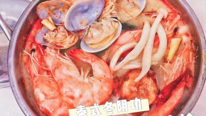泰式冬阴功～海鲜菇秋葵大虾花蛤