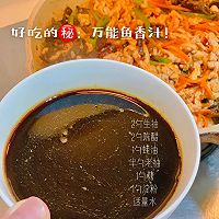 好吃到舔盘子的鱼香肉丝❗汤汁拌饭超级好吃的做法图解3