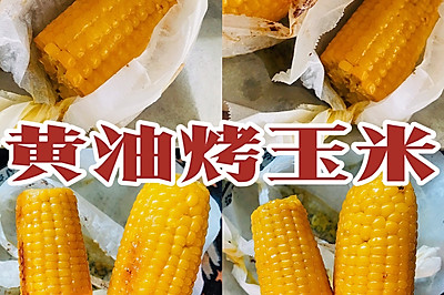 比KFC还好吃的黄油烤玉米|太简单了！！