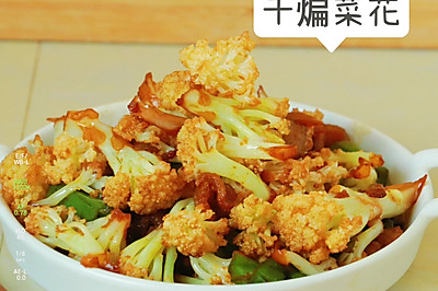 不用焯水，国民下饭菜--干煸菜花