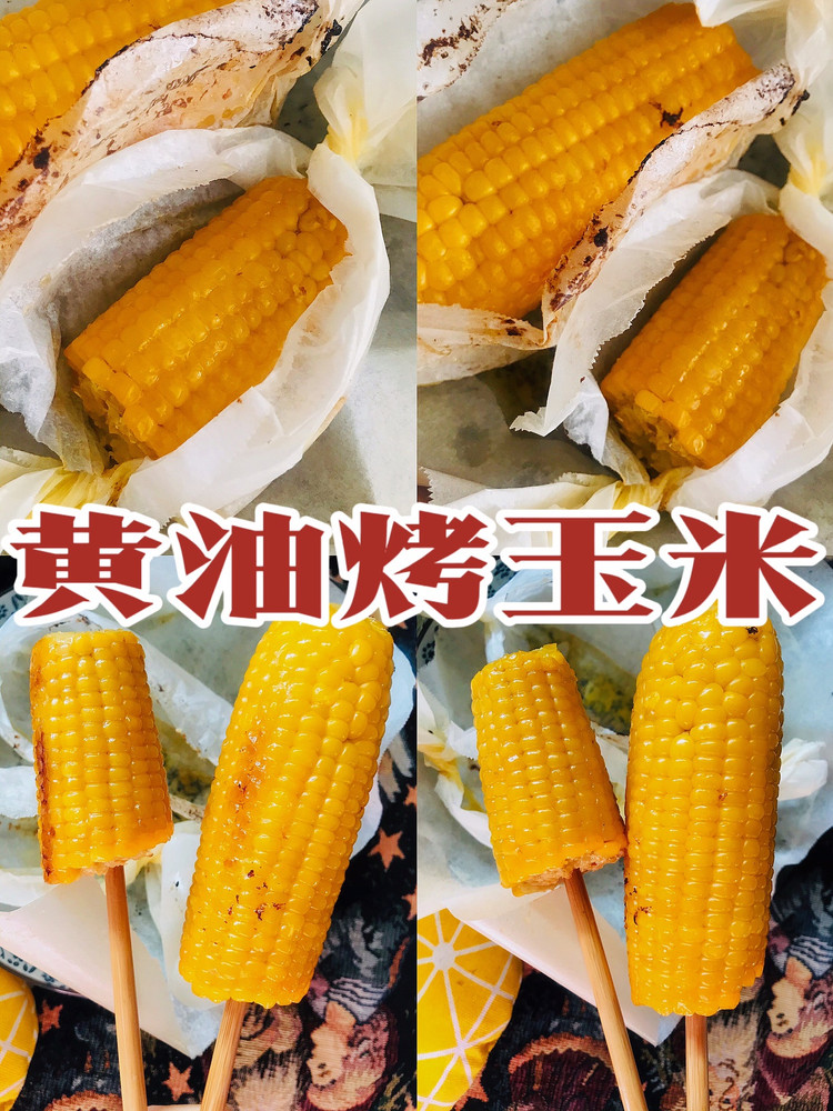 比KFC还好吃的黄油烤玉米|太简单了！！的做法