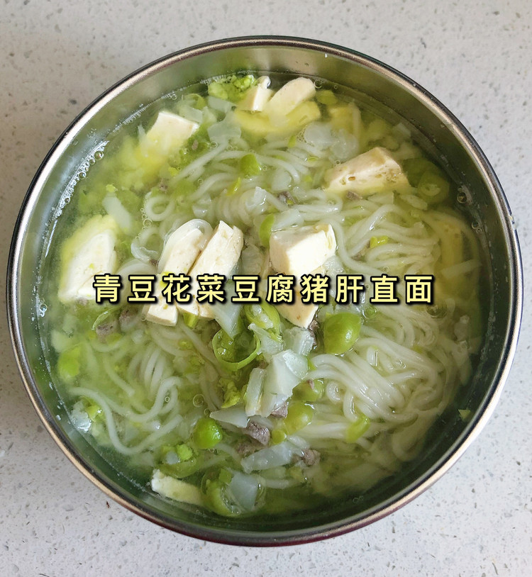 十个月宝宝| 青豆花菜豆腐猪肝直面的做法