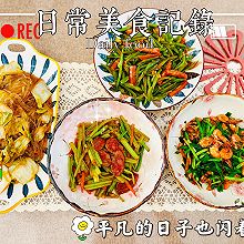 年夜饭：简单午餐白菜炒粉/炒豆角丝/河虾韭菜/芹菜腊肠