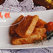 芋头糕“窝伟”#新春美味菜肴#