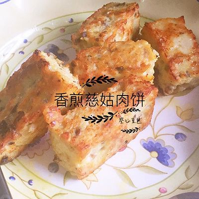 香煎慈姑肉饼