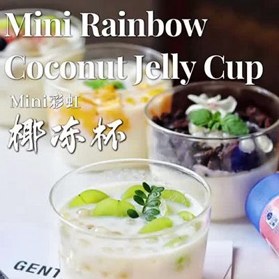 火爆ins的mini彩虹椰奶冻，免烤甜品，这也太适合夏天