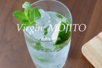 无酒精莫吉托Virgin MOJITO