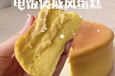 爆浆芝士电饭煲戚风蛋糕