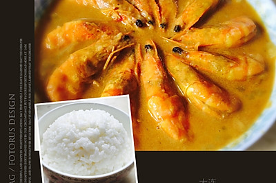 泰式黄咖喱虾