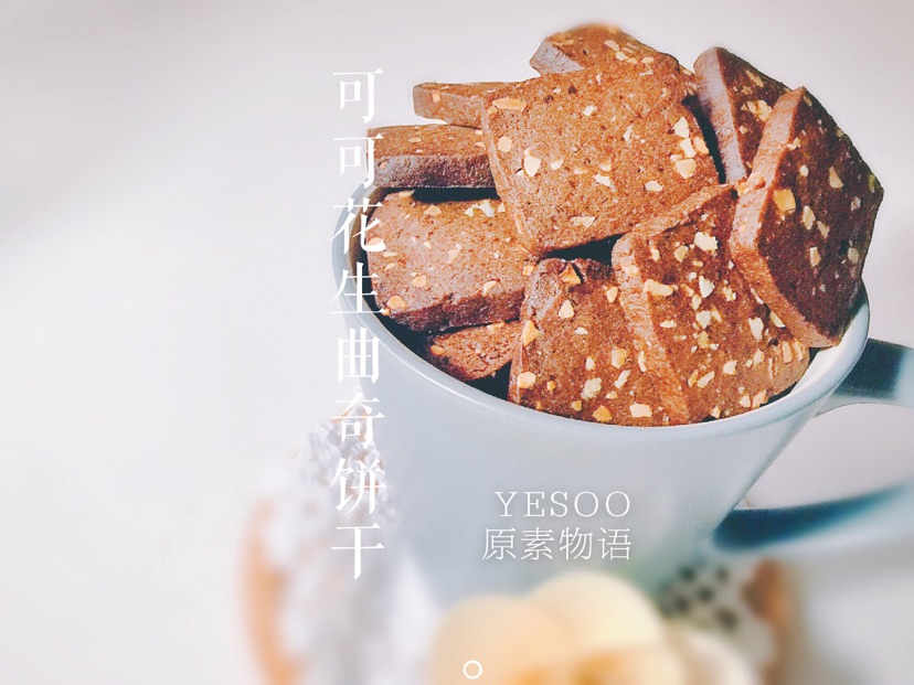 可可花生曲奇-下午茶的分享时光的做法图解18